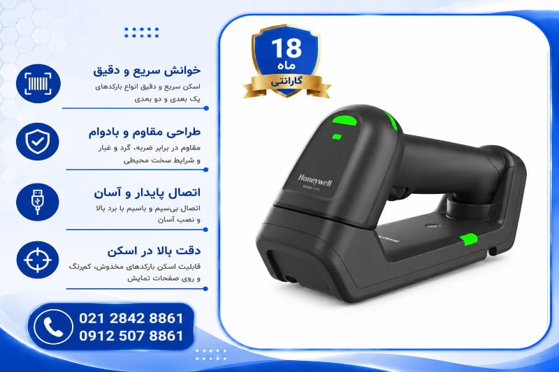 خرید بارکدخوان هانیول با گارانتی 18 ماه